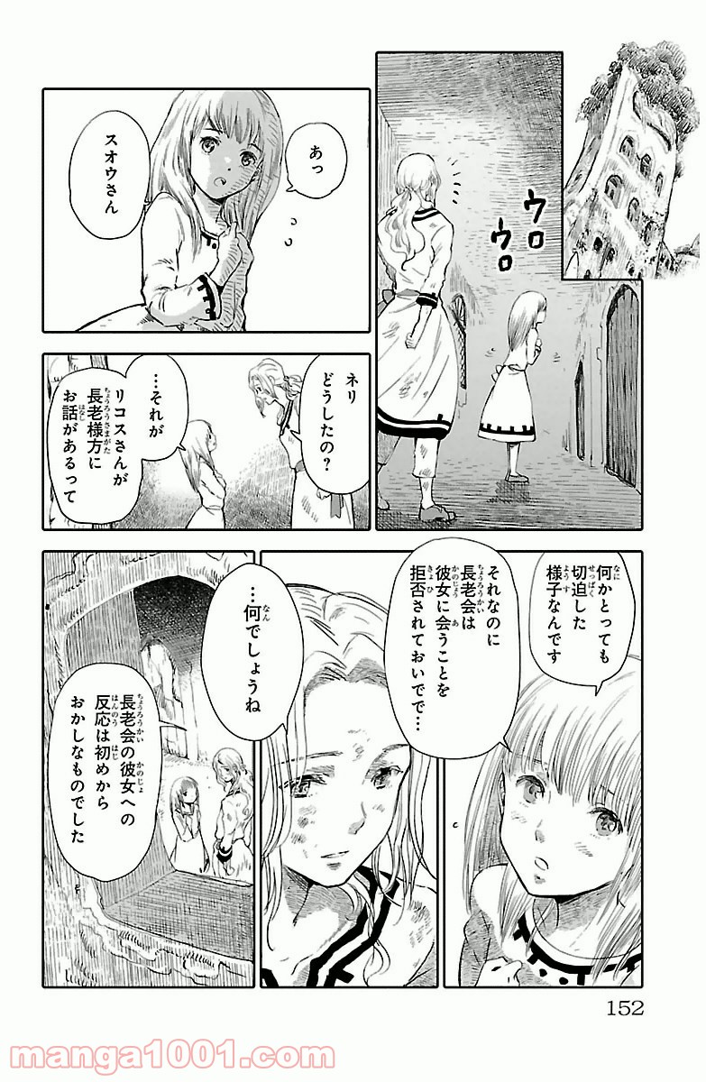 クジラの子らは砂上に歌う - 第4話 - Page 10