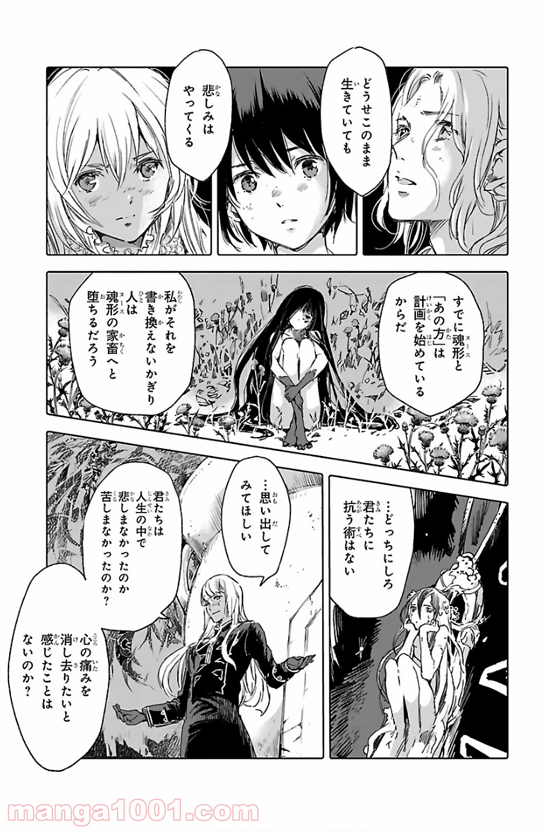 クジラの子らは砂上に歌う 第61話 - Trang 13