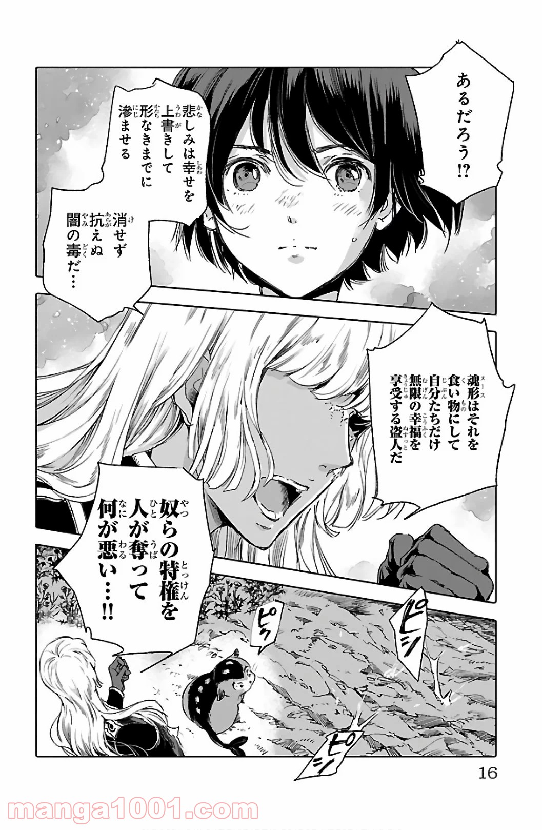 クジラの子らは砂上に歌う 第61話 - Trang 14
