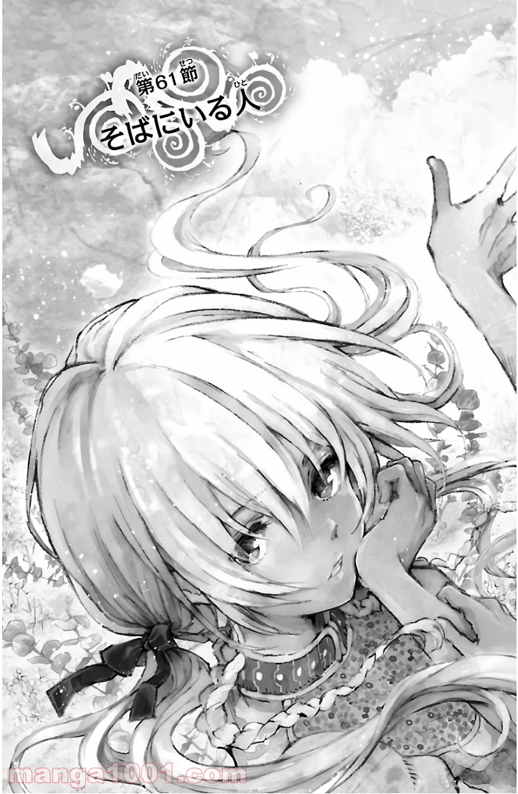 クジラの子らは砂上に歌う 第61話 - Trang 3