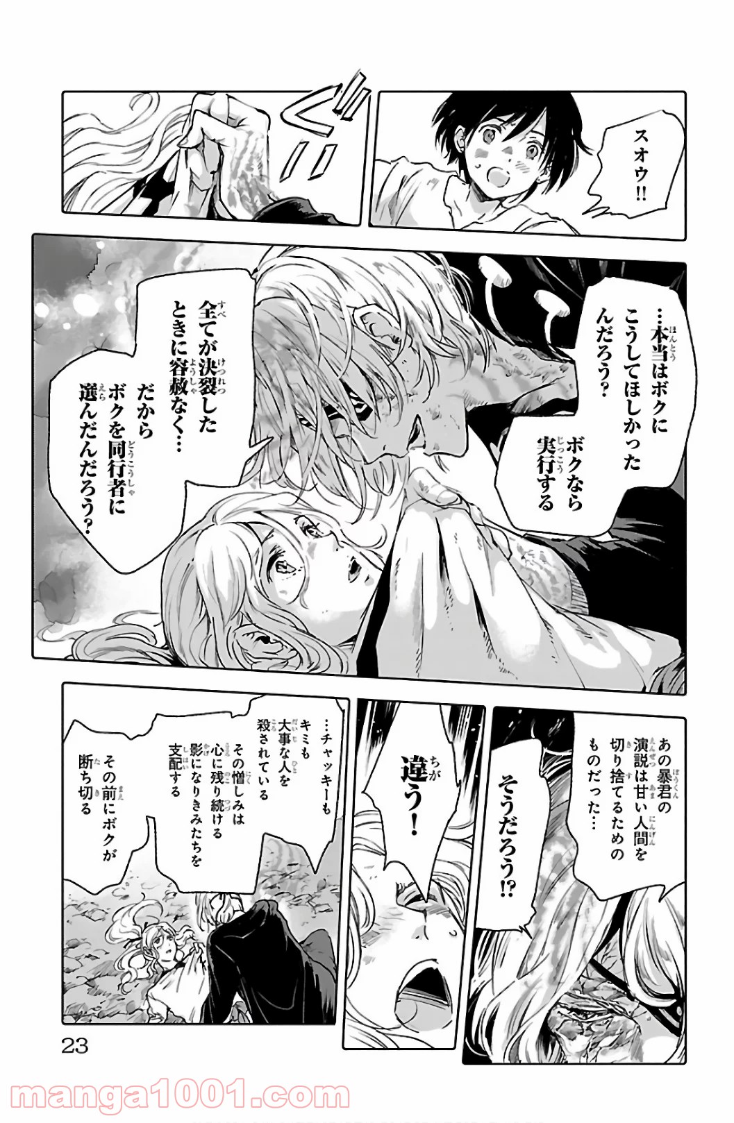 クジラの子らは砂上に歌う 第61話 - Trang 21