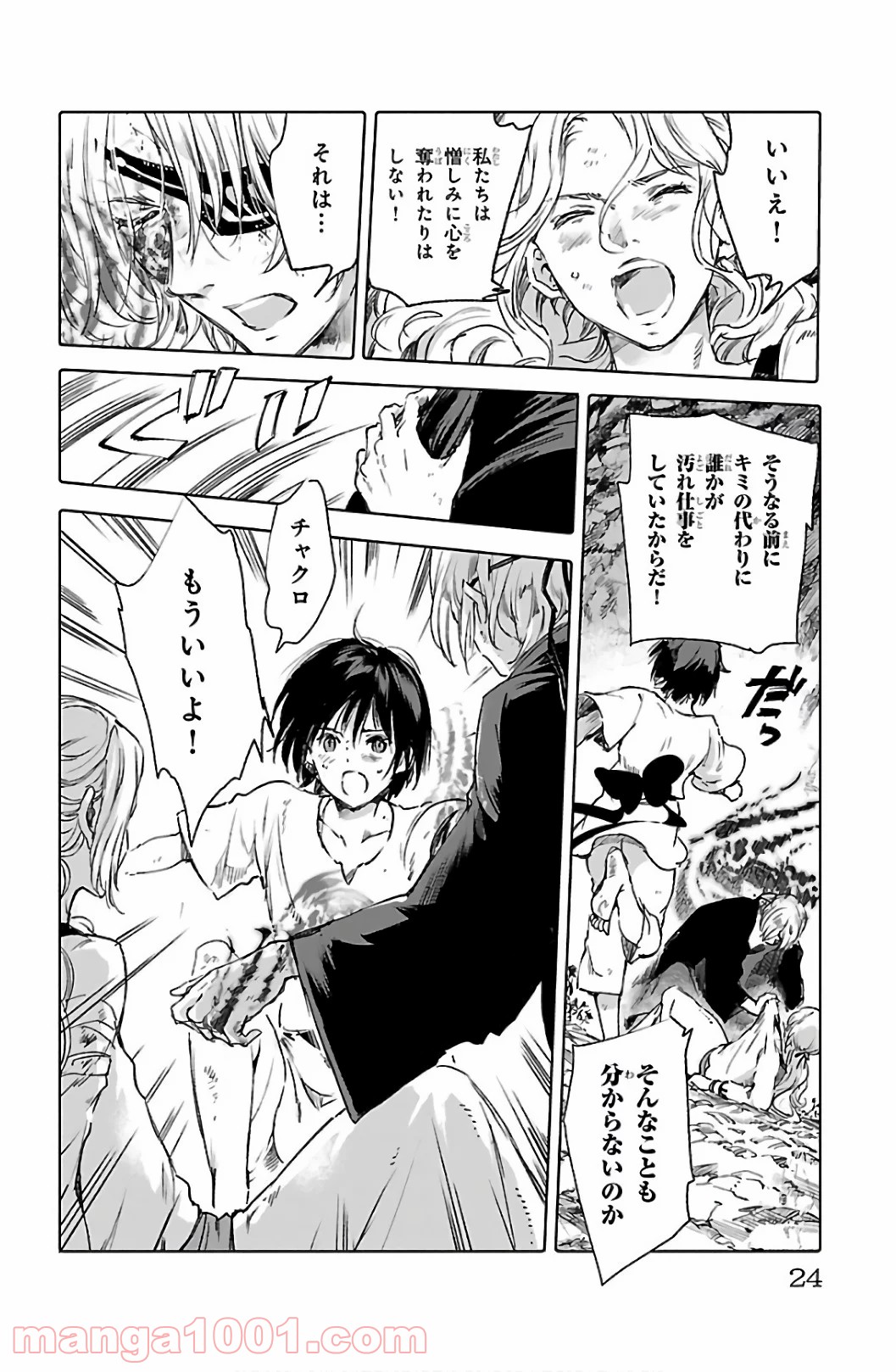 クジラの子らは砂上に歌う 第61話 - Trang 22