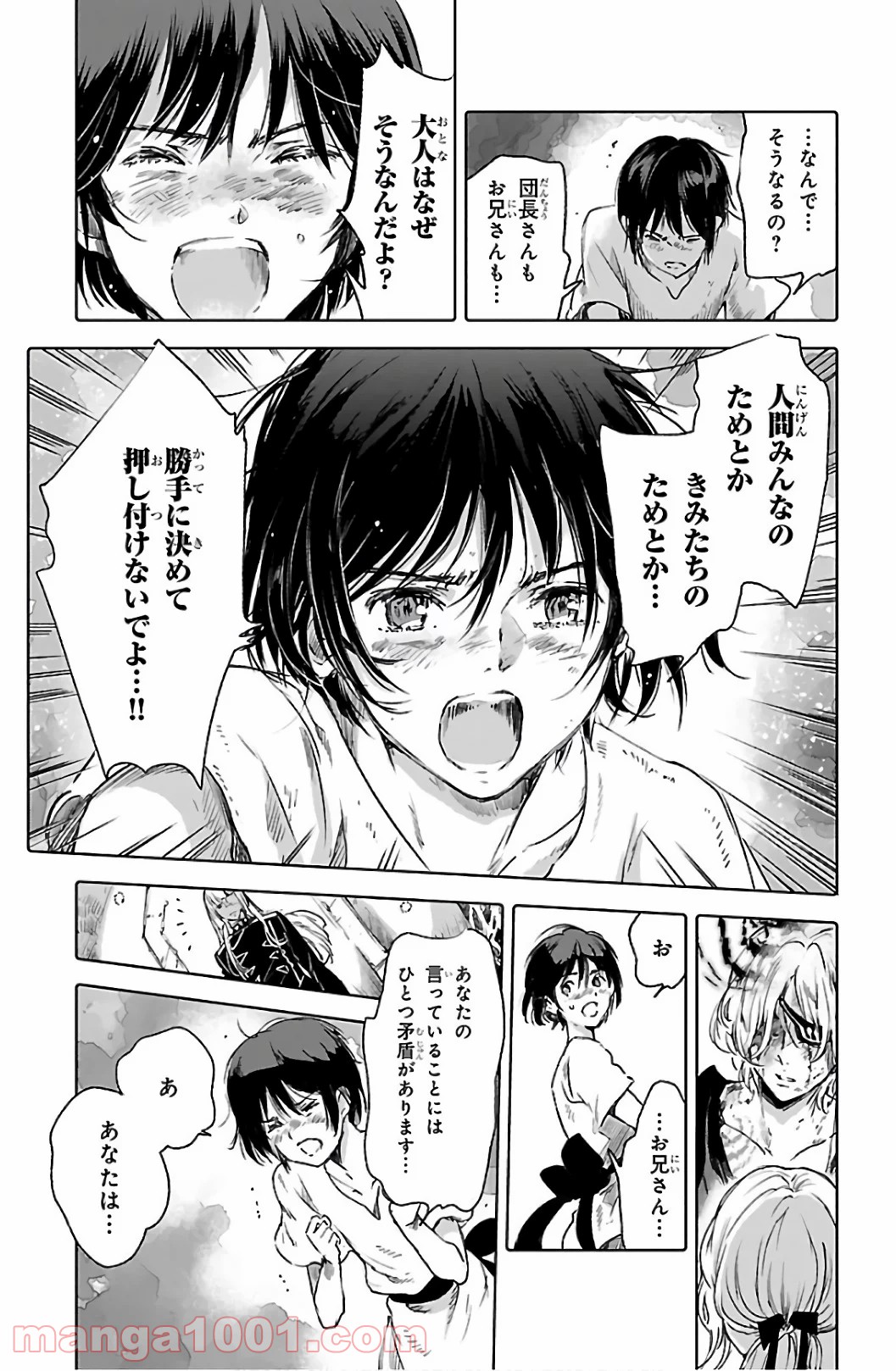 クジラの子らは砂上に歌う 第61話 - Trang 23