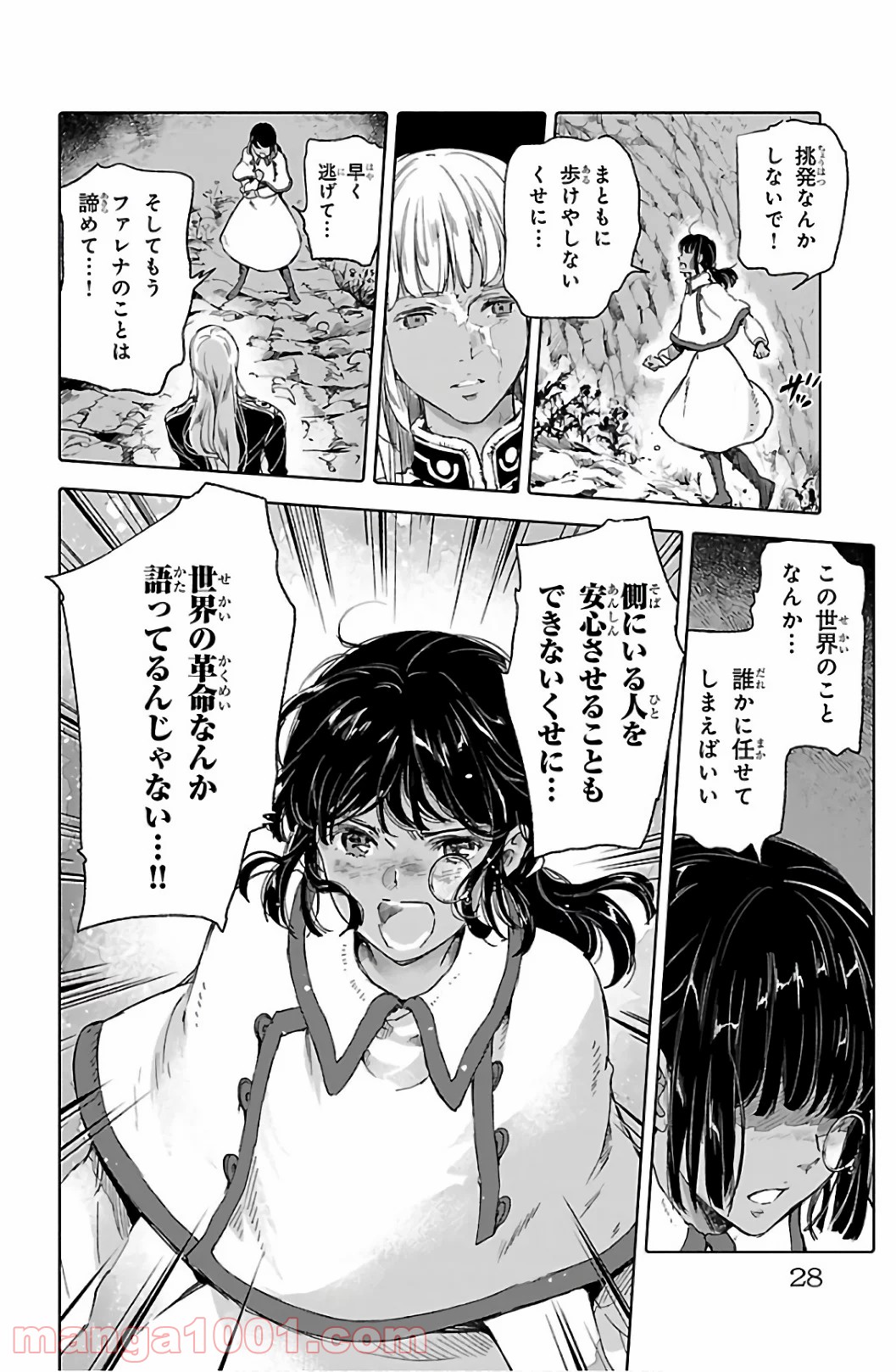 クジラの子らは砂上に歌う 第61話 - Trang 26