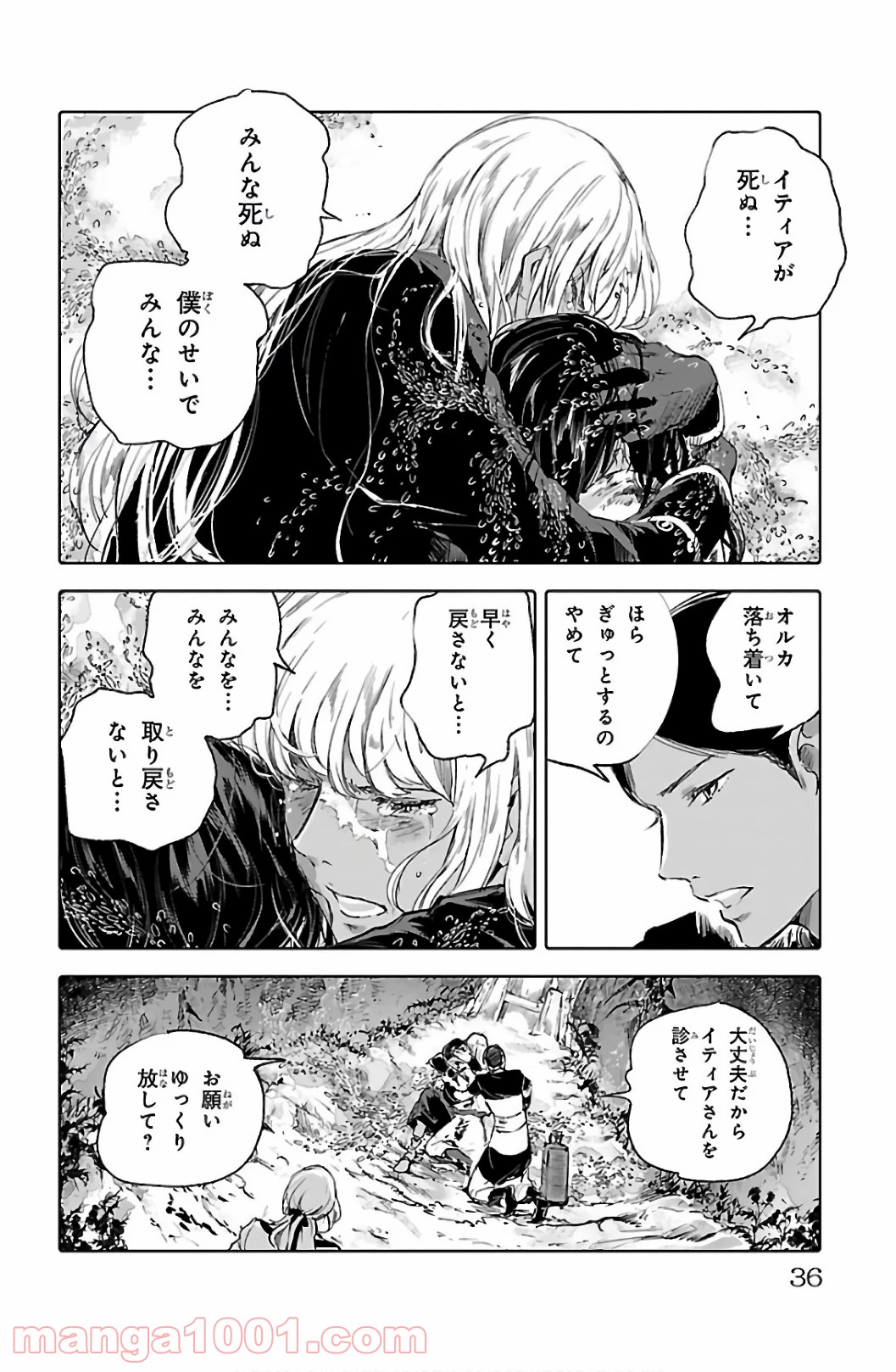 クジラの子らは砂上に歌う 第61話 - Trang 34