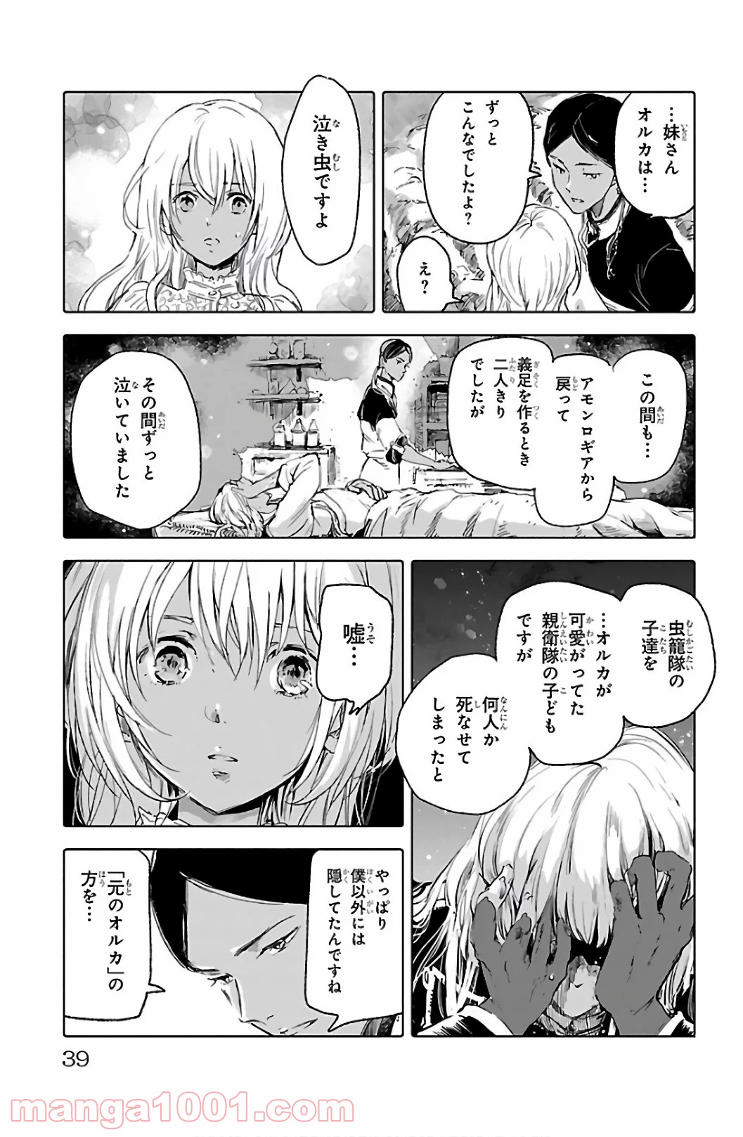 クジラの子らは砂上に歌う 第61話 - Trang 37