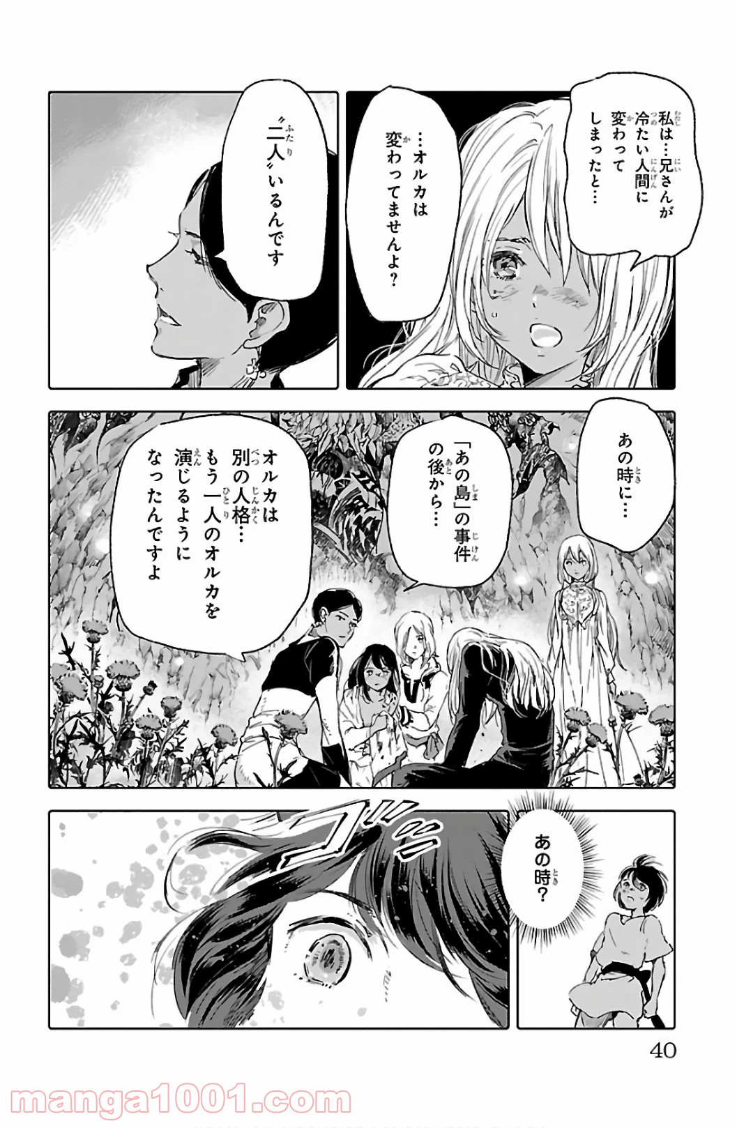 クジラの子らは砂上に歌う 第61話 - Trang 38