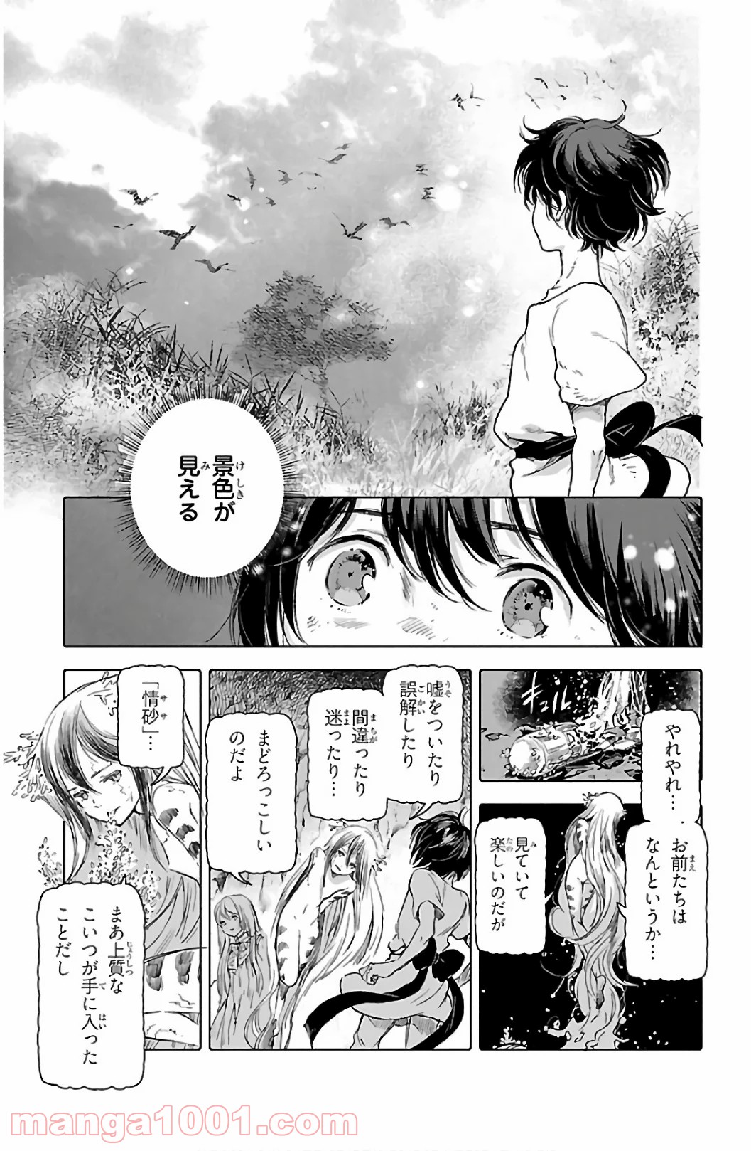 クジラの子らは砂上に歌う 第61話 - Trang 39