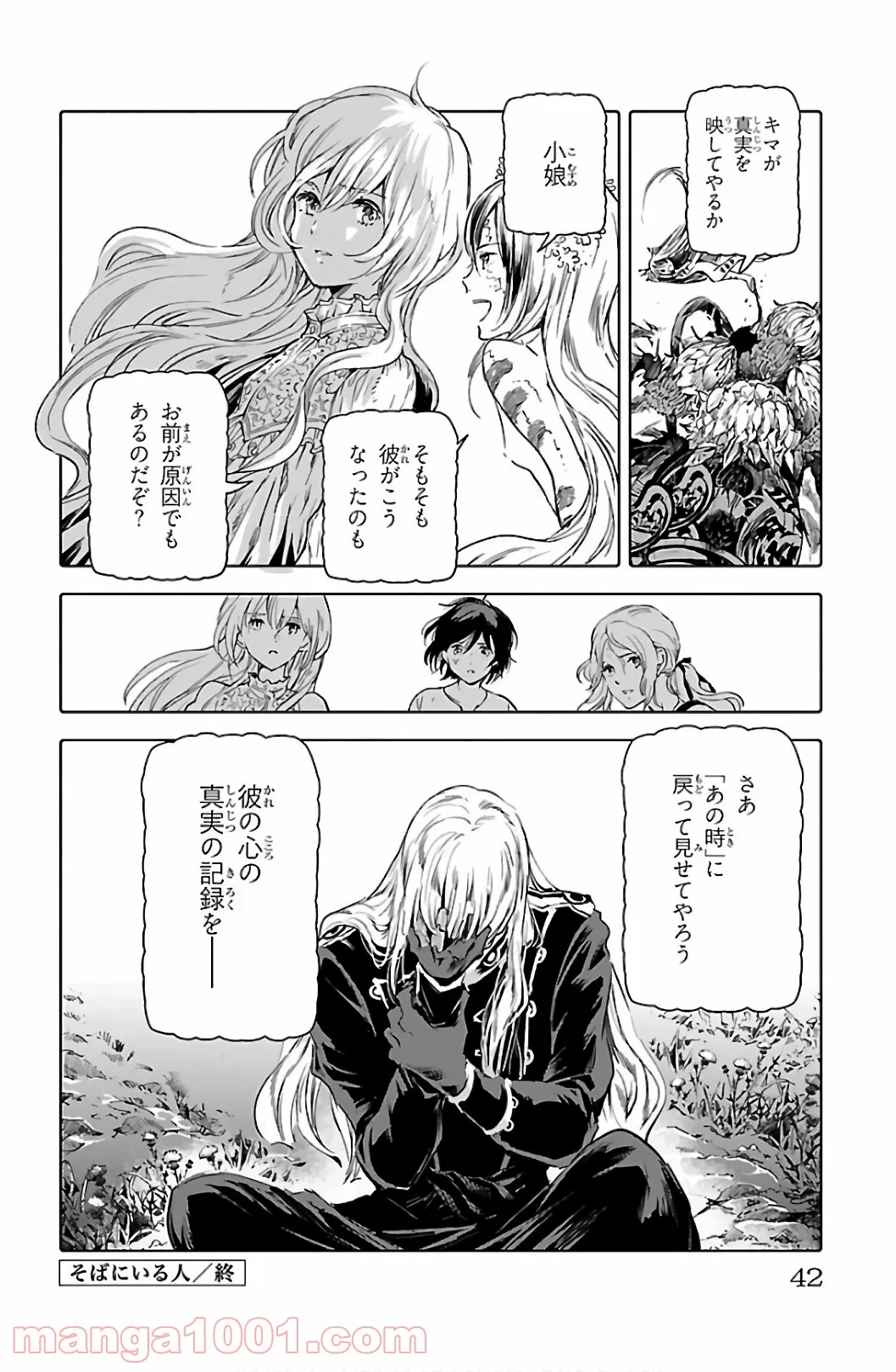 クジラの子らは砂上に歌う 第61話 - Trang 40