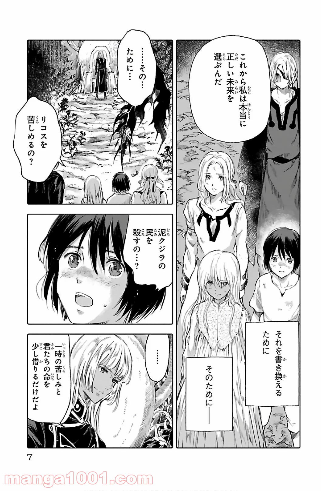 クジラの子らは砂上に歌う 第61話 - Trang 5