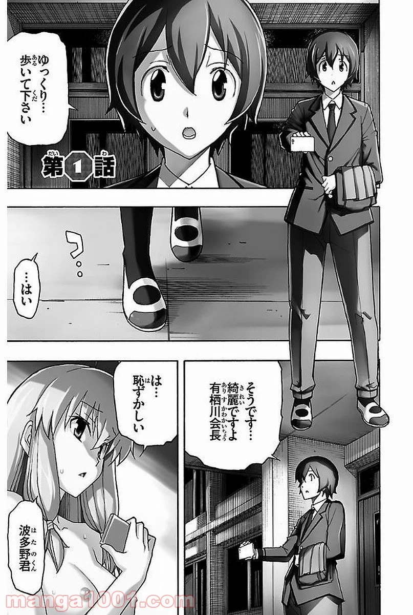 いいなり - 第1話 - Page 1