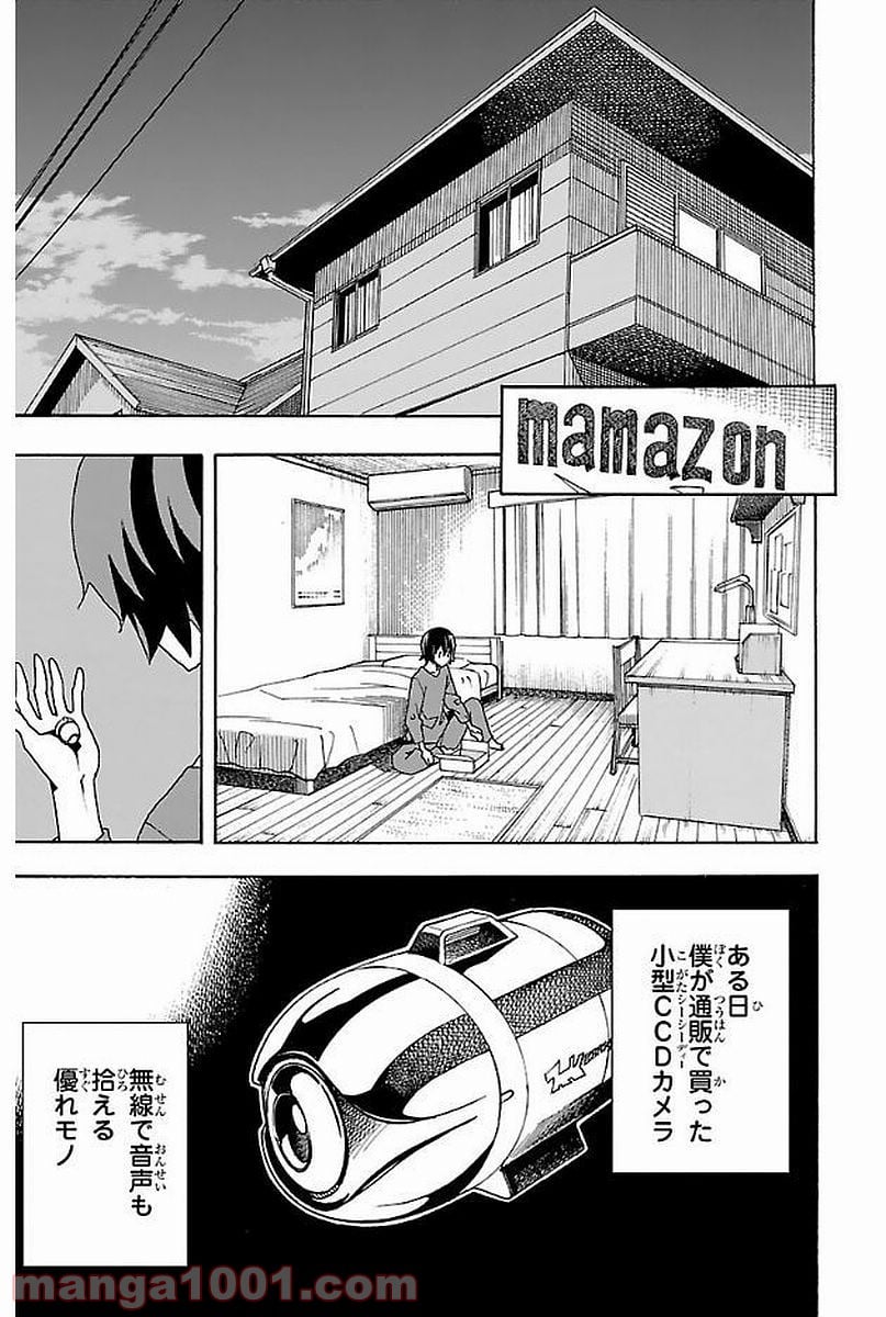 いいなり - 第1話 - Page 11