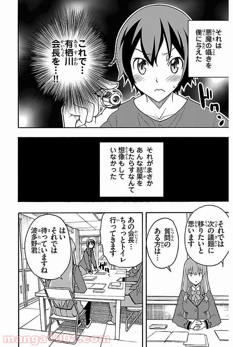 いいなり - 第1話 - Page 12