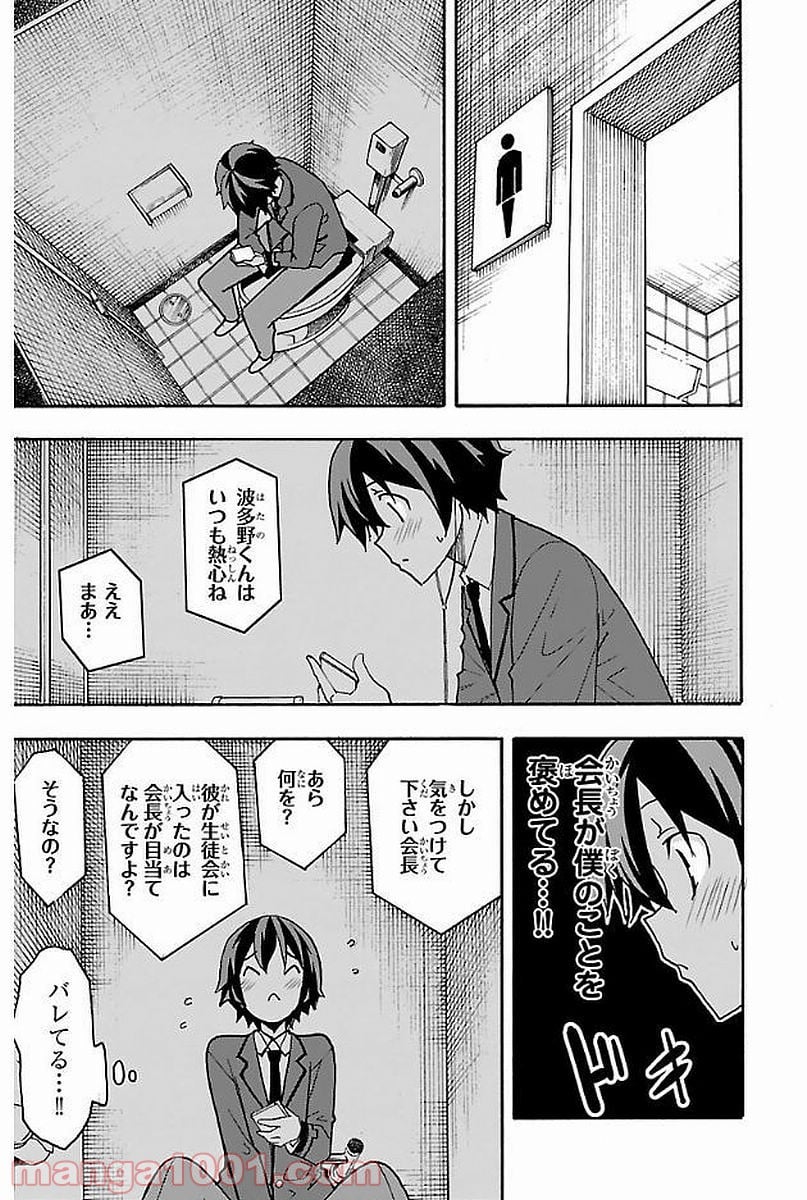 いいなり - 第1話 - Page 13