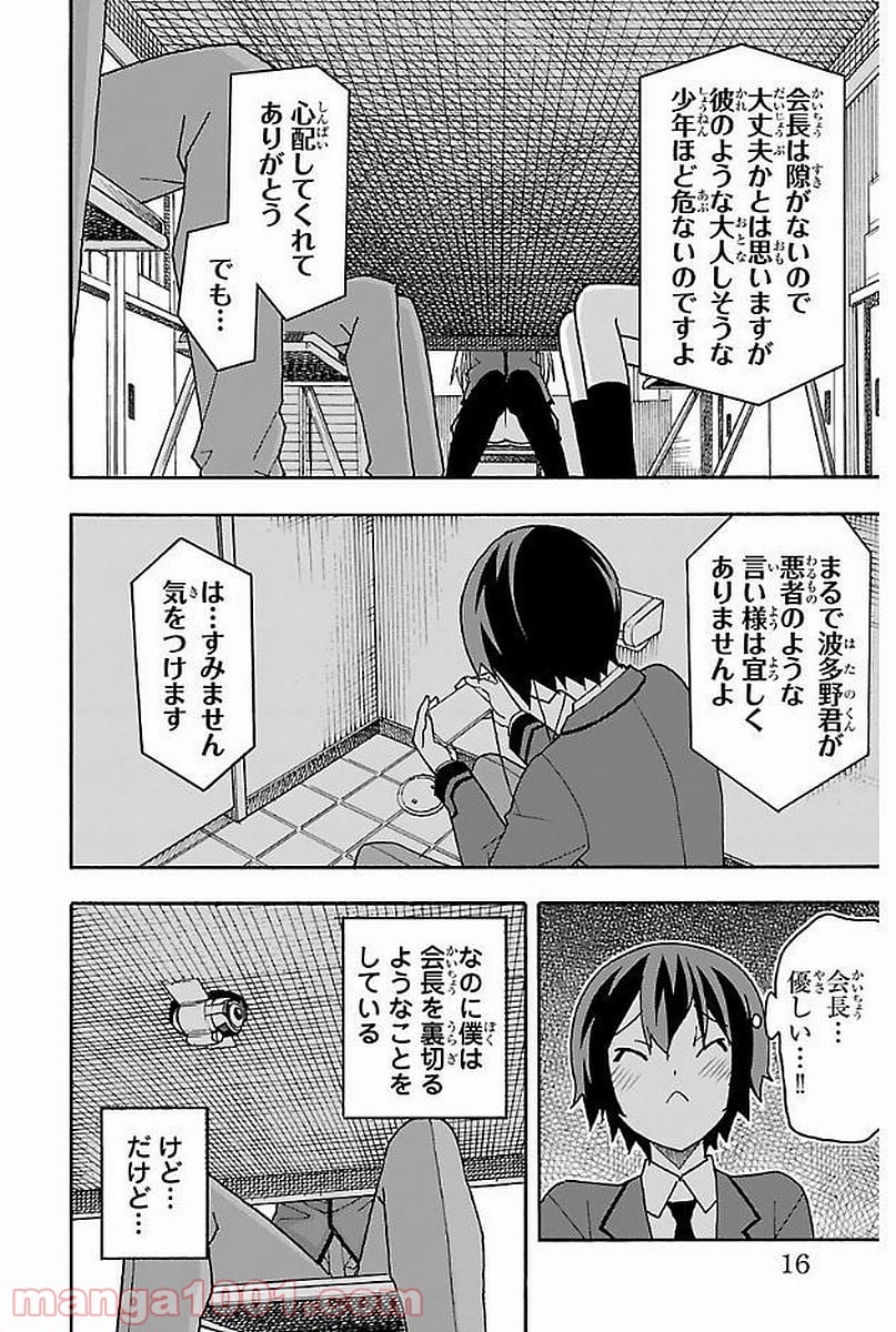 いいなり - 第1話 - Page 14