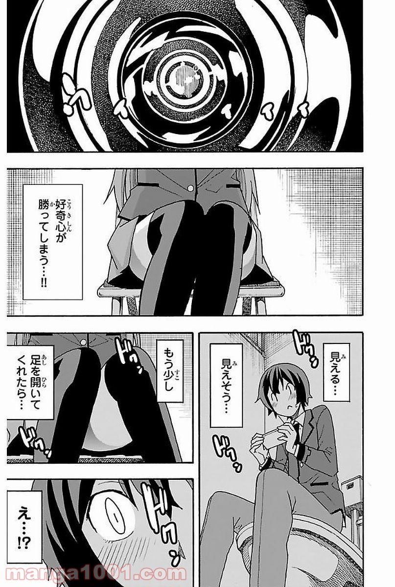 いいなり - 第1話 - Page 15