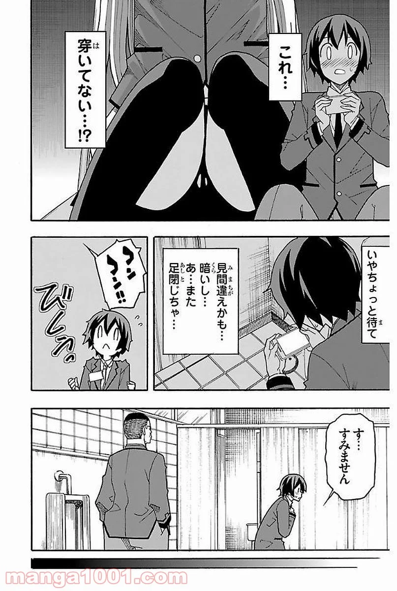 いいなり - 第1話 - Page 16