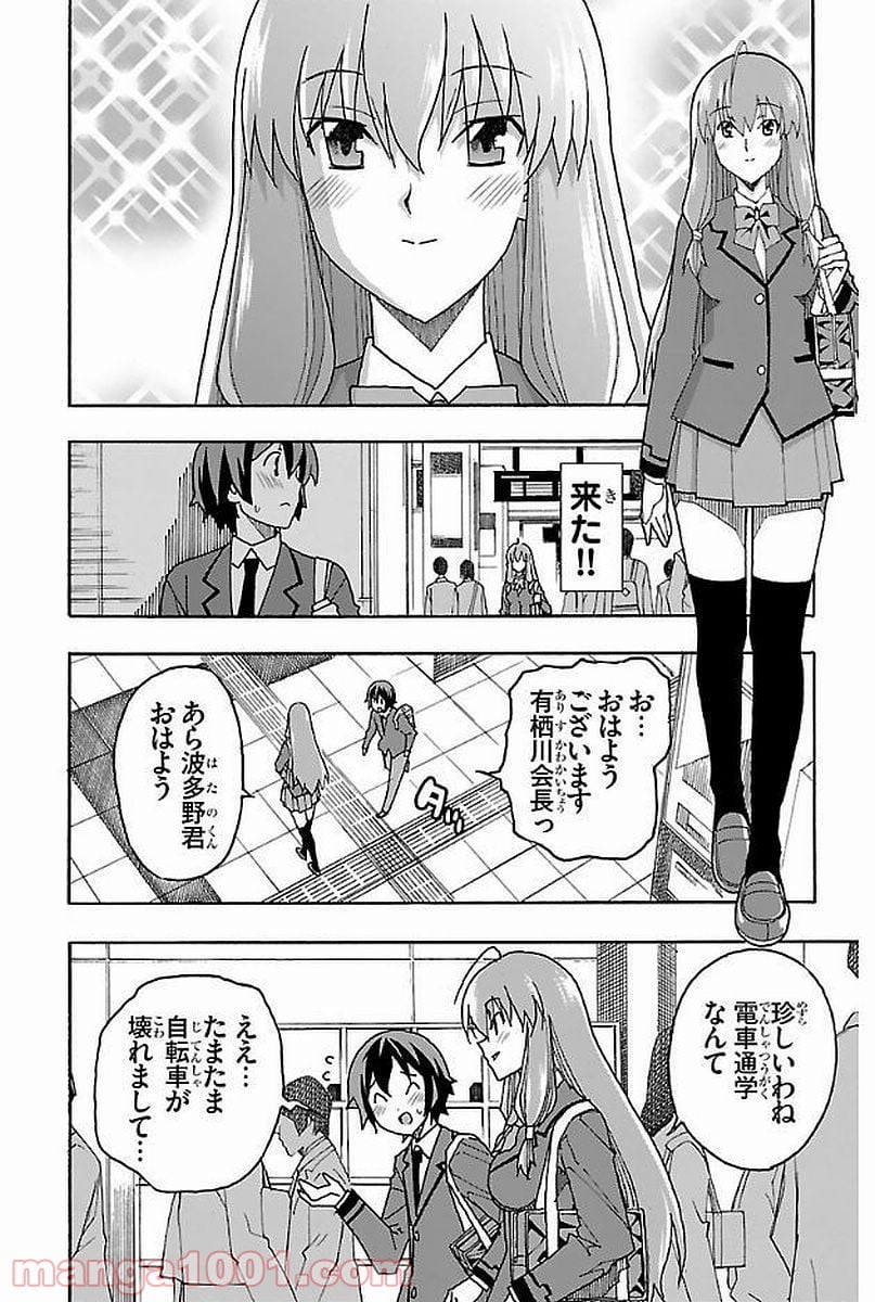 いいなり - 第1話 - Page 18