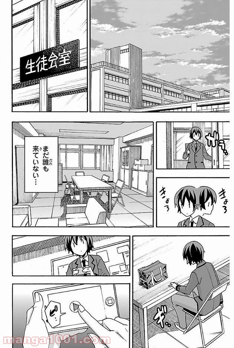 いいなり - 第1話 - Page 22