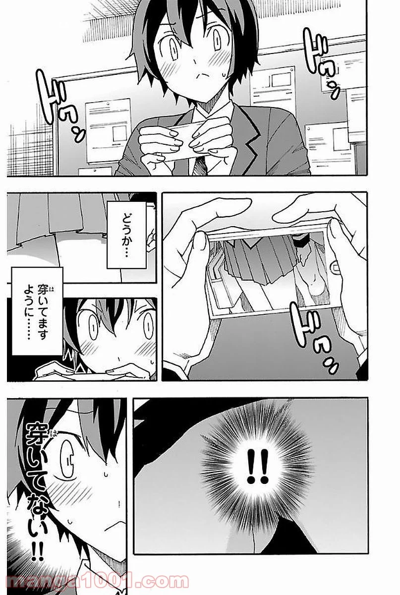 いいなり - 第1話 - Page 23