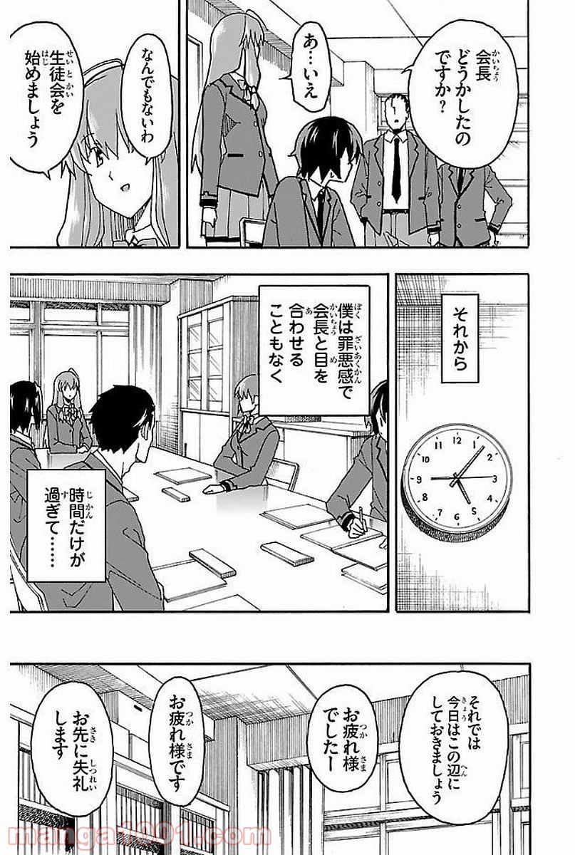 いいなり - 第1話 - Page 25