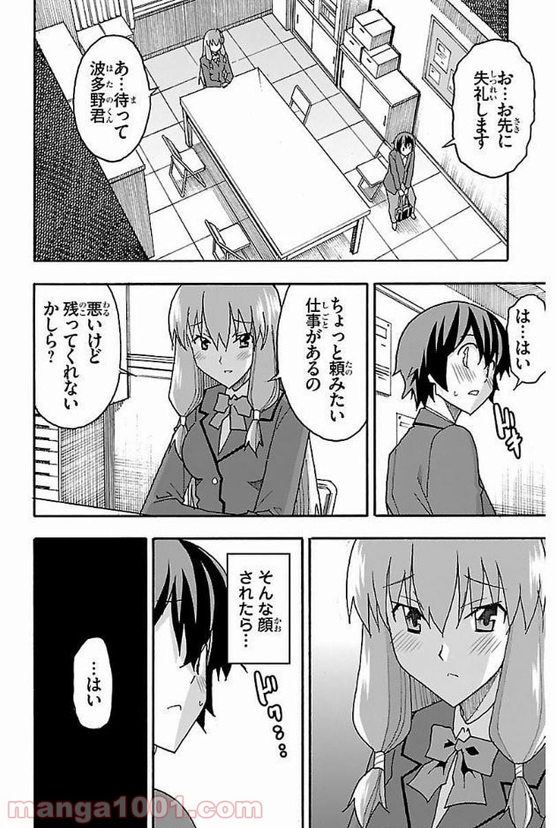 いいなり - 第1話 - Page 26