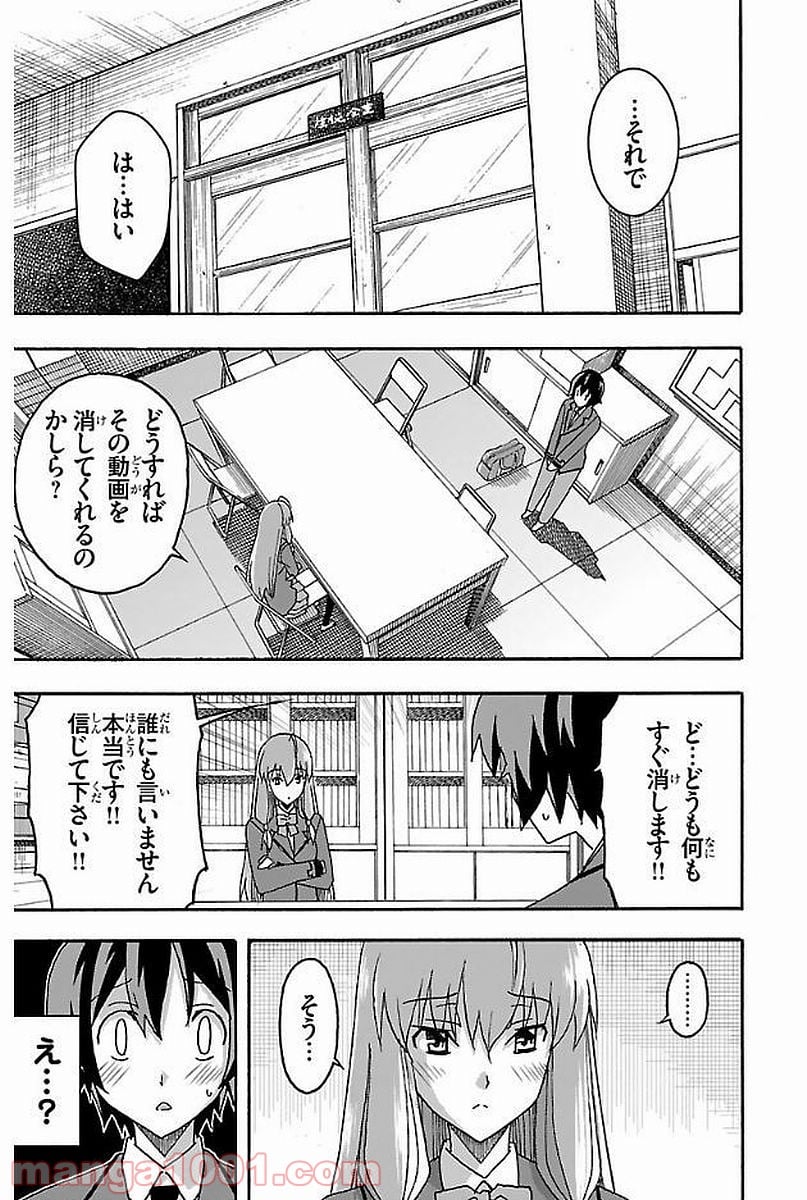 いいなり - 第1話 - Page 27