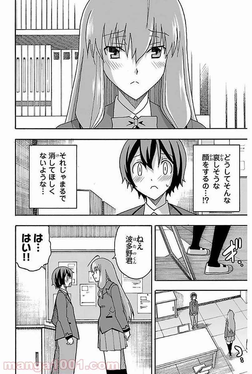 いいなり - 第1話 - Page 28