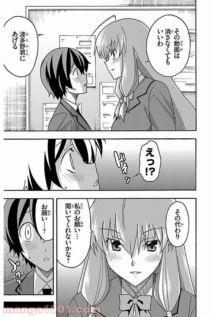 いいなり - 第1話 - Page 29