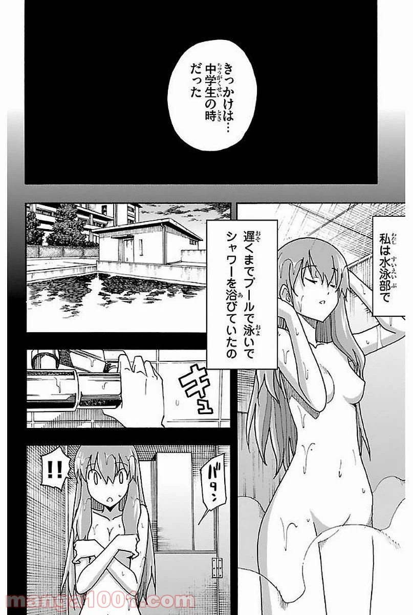 いいなり - 第1話 - Page 30