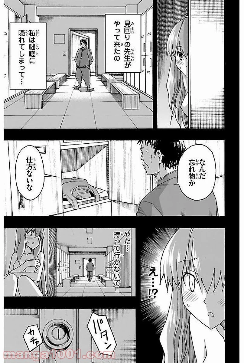 いいなり - 第1話 - Page 31