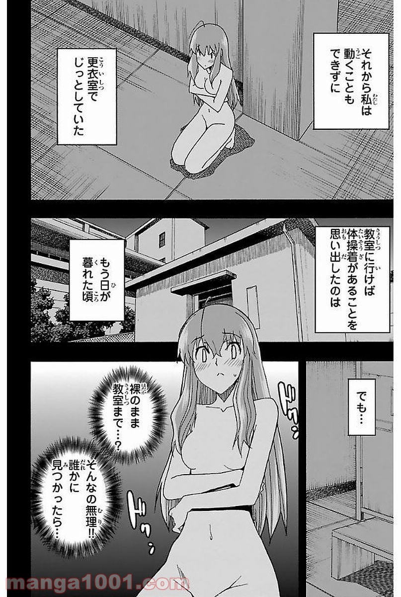 いいなり - 第1話 - Page 32