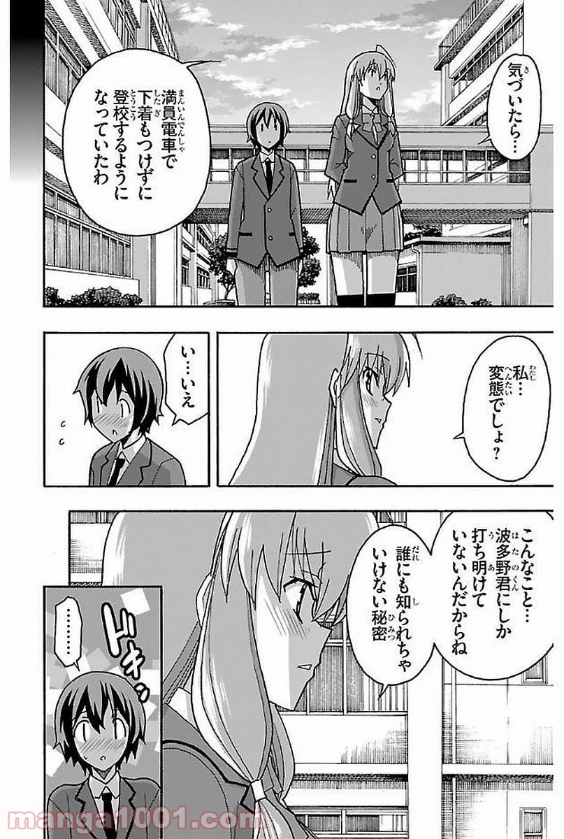 いいなり - 第1話 - Page 36