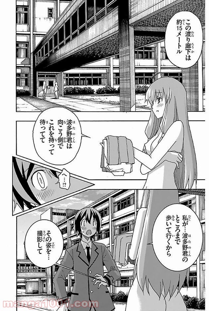 いいなり - 第1話 - Page 40