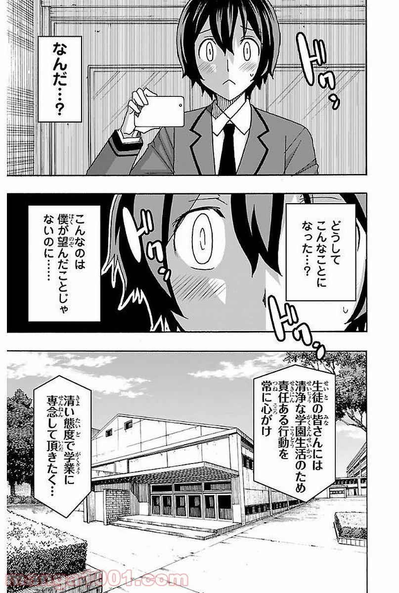 いいなり - 第1話 - Page 5