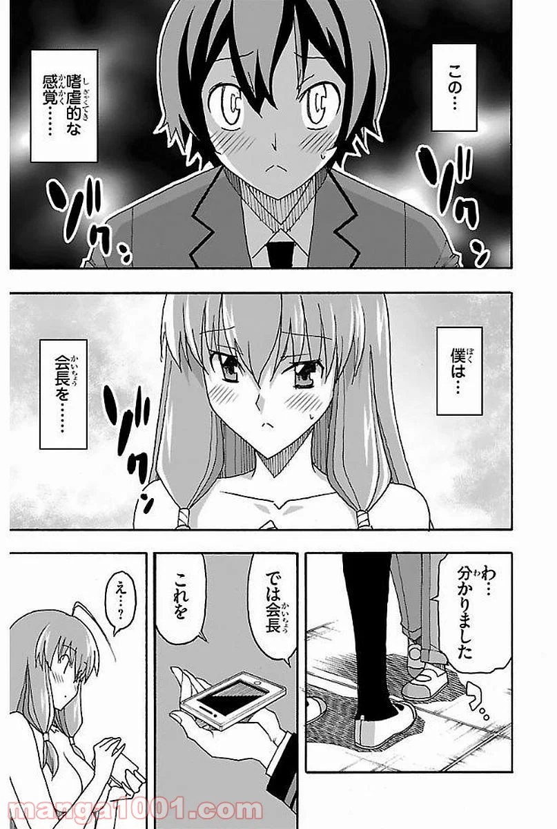 いいなり - 第1話 - Page 43