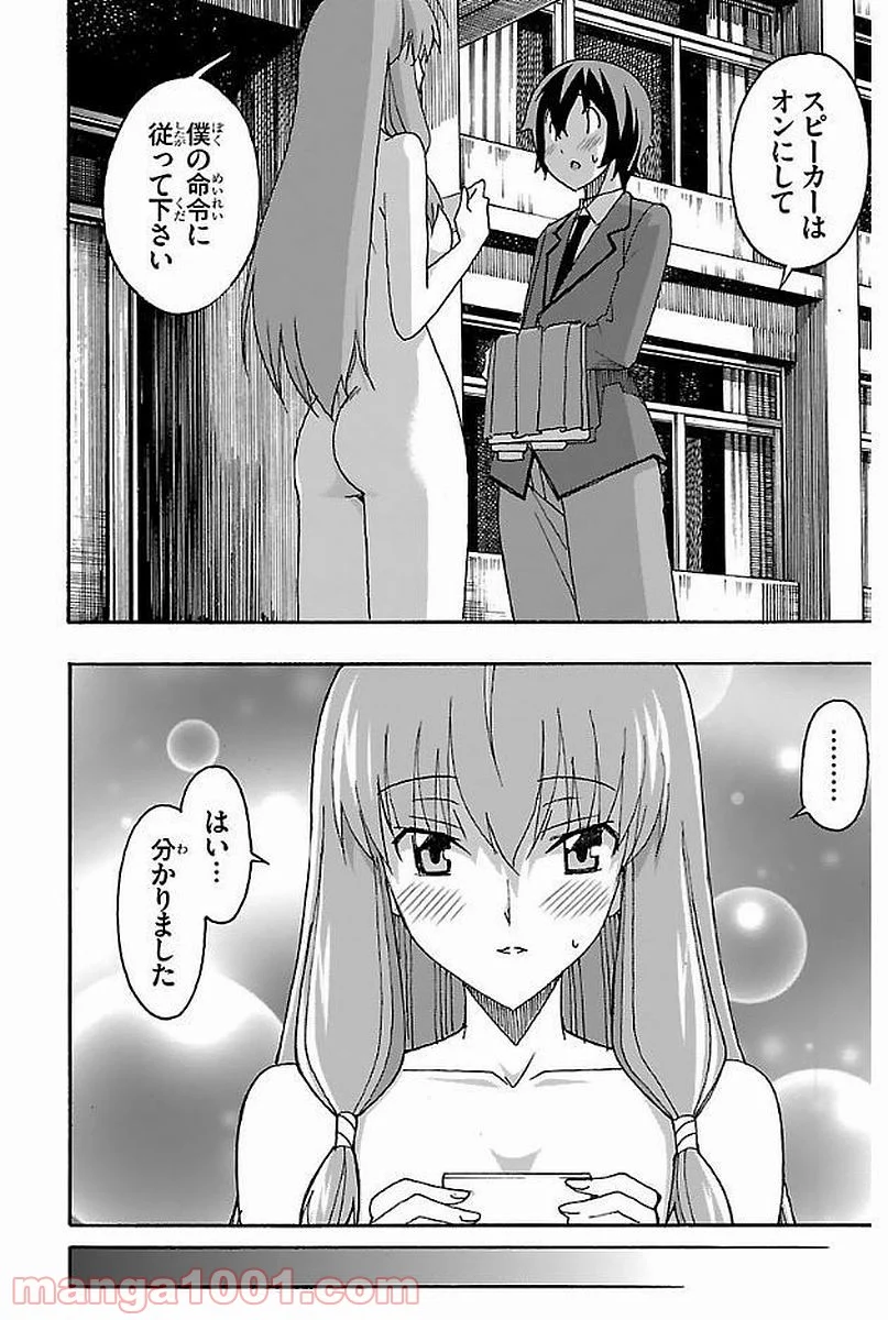 いいなり - 第1話 - Page 44