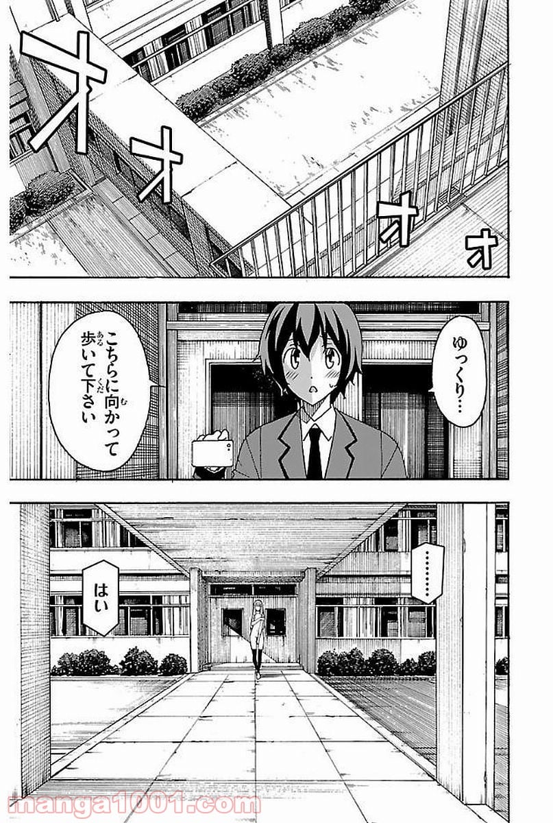 いいなり - 第1話 - Page 45