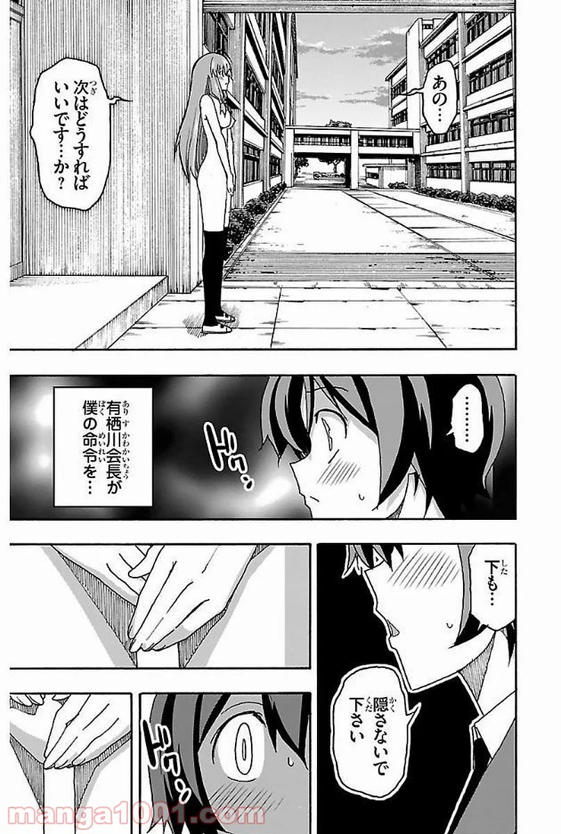 いいなり - 第1話 - Page 47