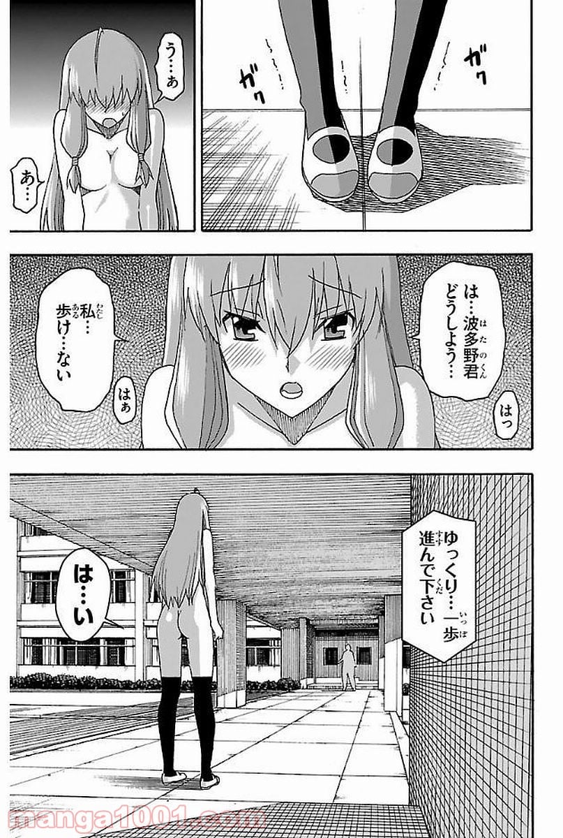 いいなり - 第1話 - Page 49