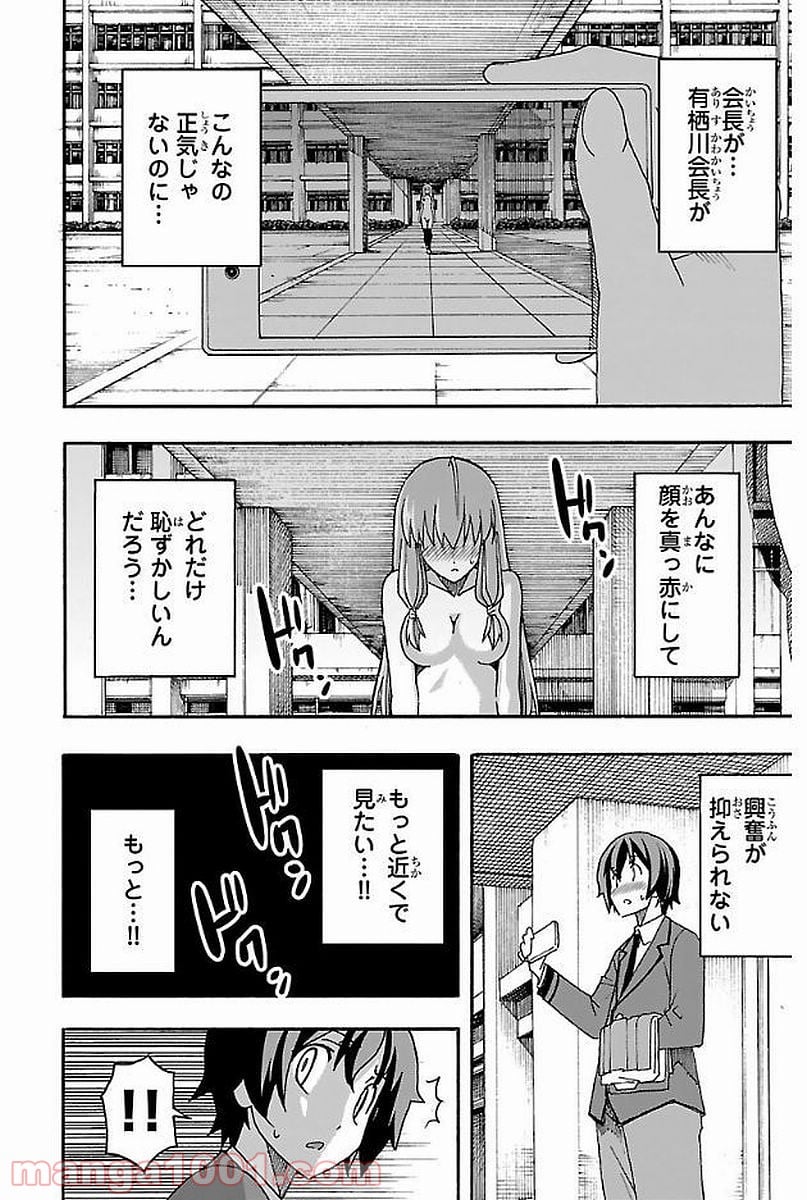 いいなり - 第1話 - Page 50