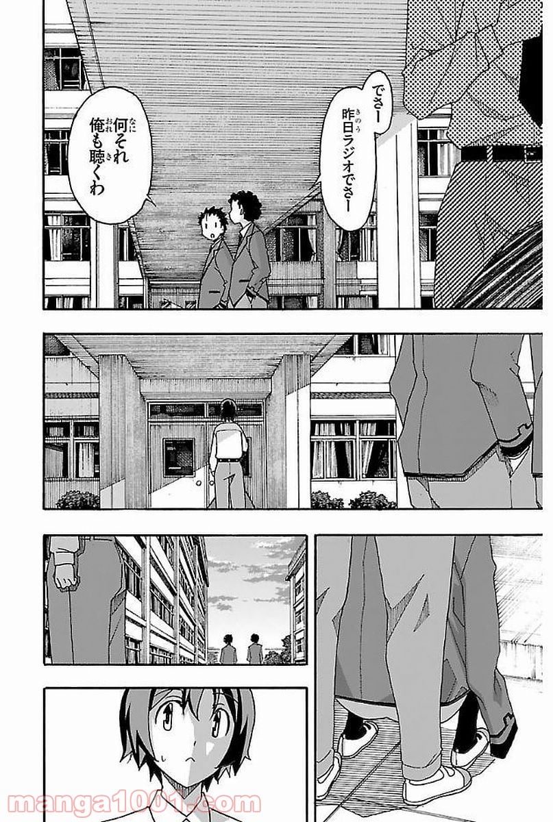 いいなり - 第1話 - Page 54