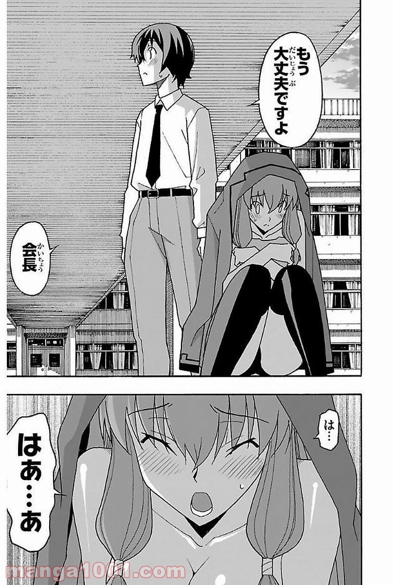 いいなり - 第1話 - Page 55