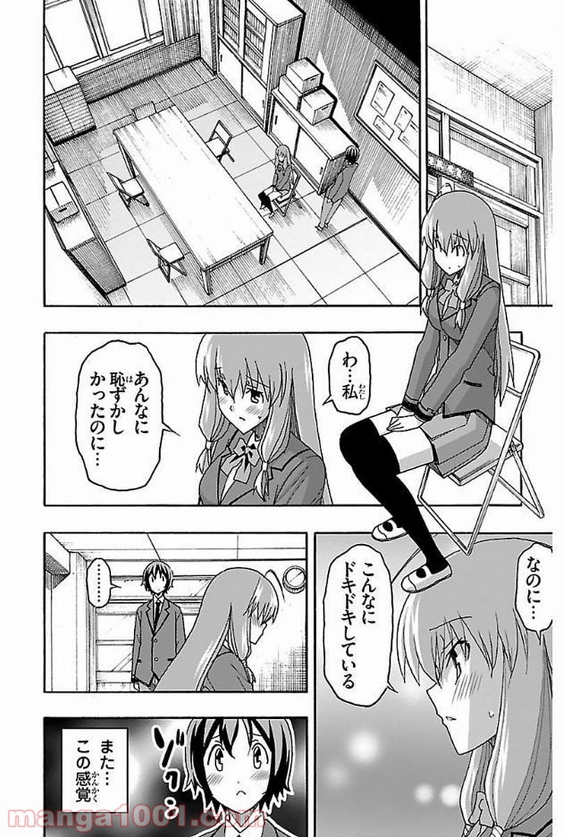 いいなり - 第1話 - Page 56