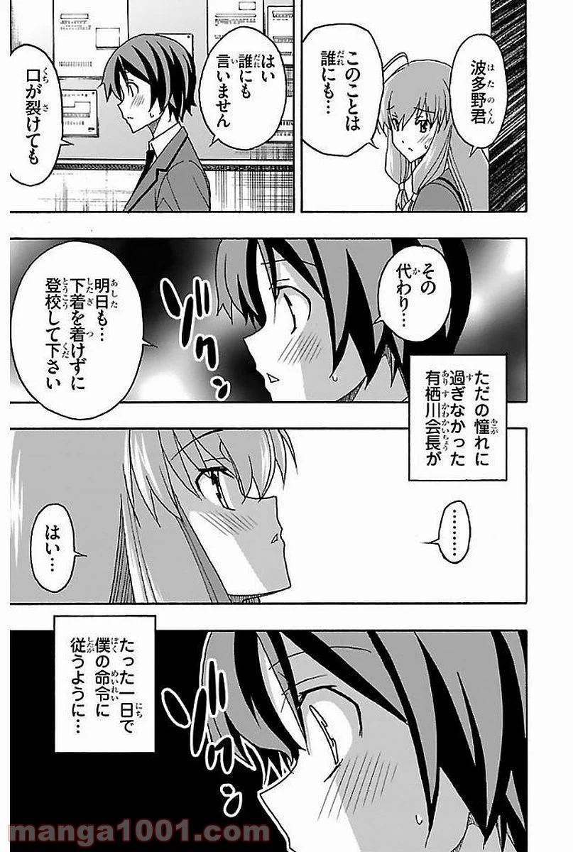 いいなり - 第1話 - Page 57