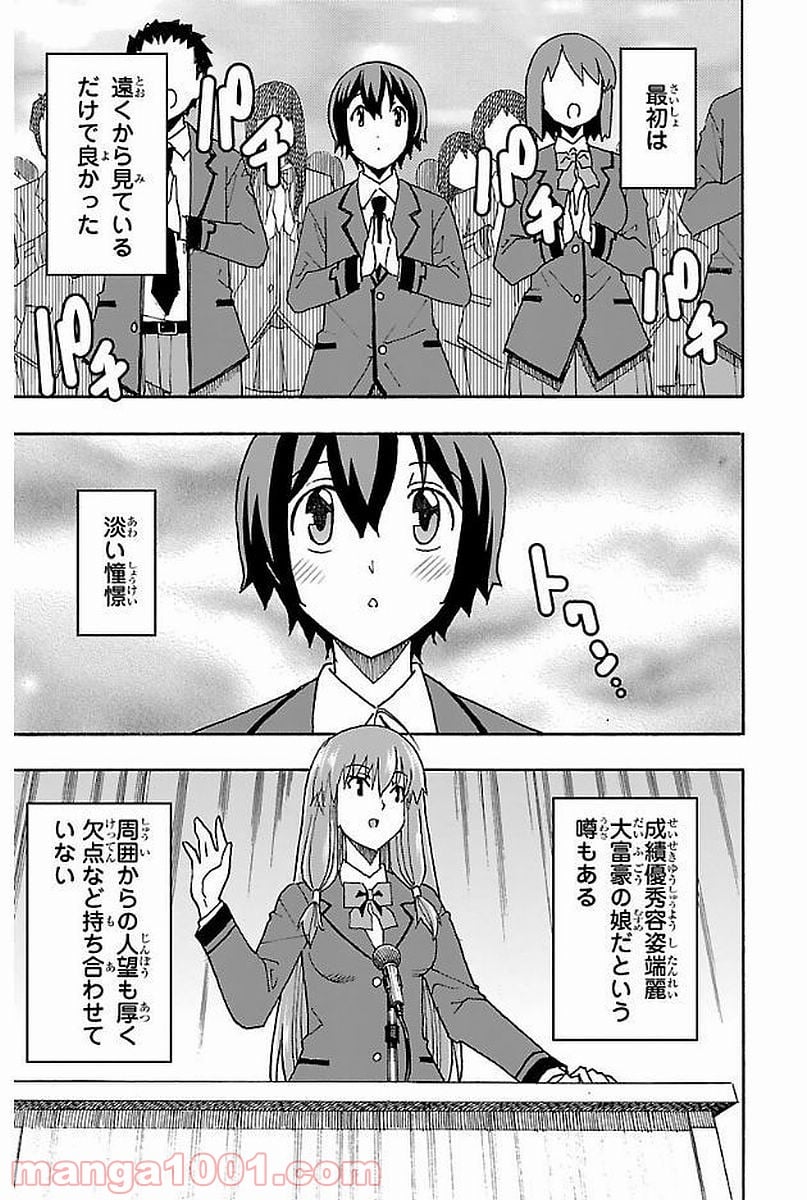 いいなり - 第1話 - Page 7