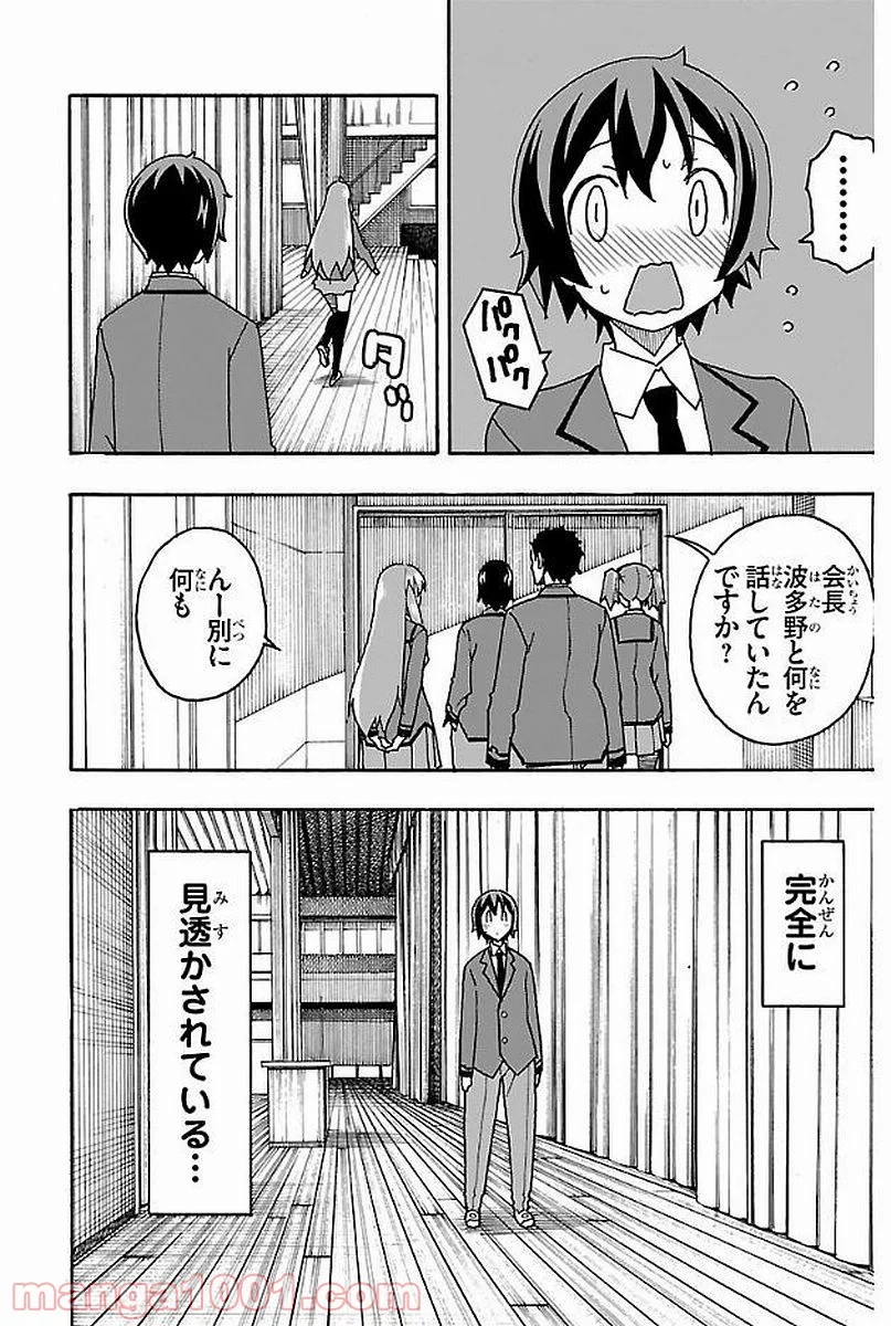 いいなり 第2話 - Trang 12