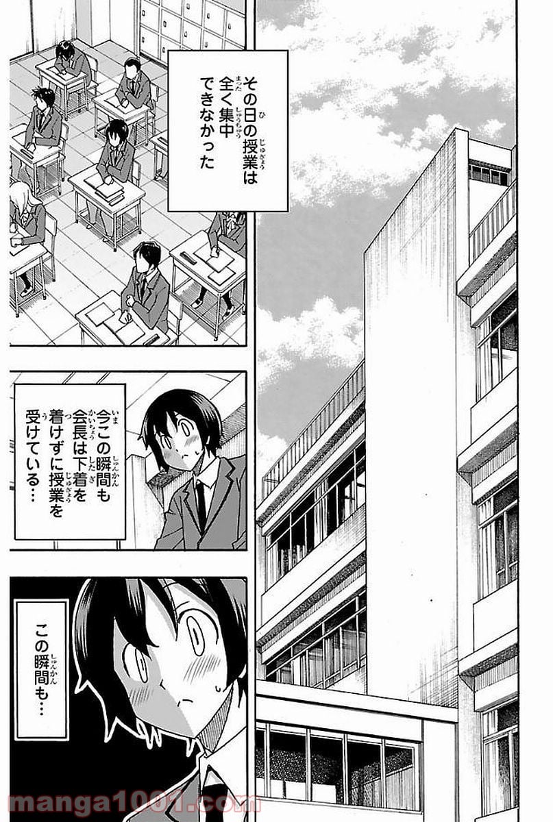 いいなり 第2話 - Trang 13
