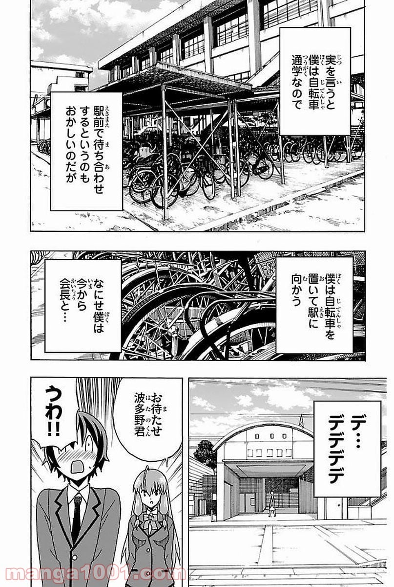 いいなり 第2話 - Trang 18