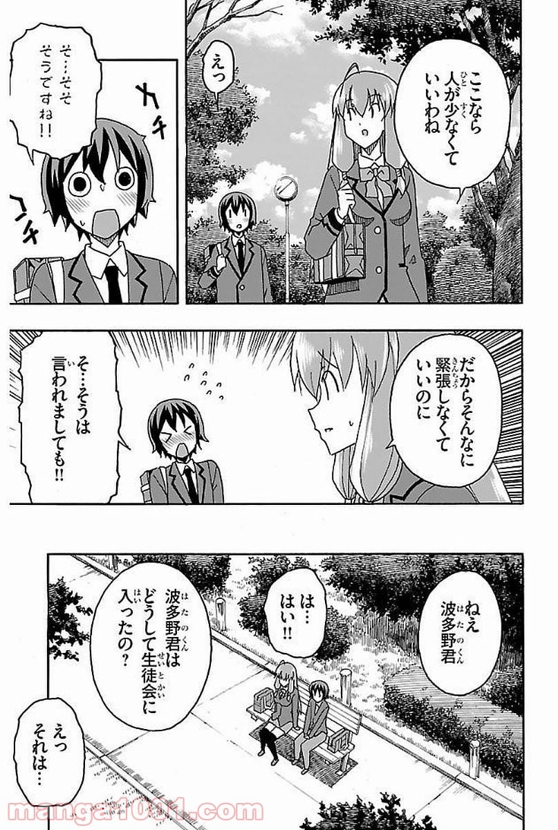 いいなり 第2話 - Trang 21